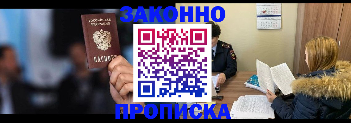 временная регистрация надежно в Учалы
