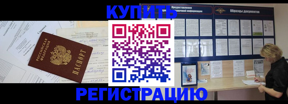 прописка для школы в Учалы