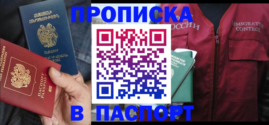 купить прописку в Учалы