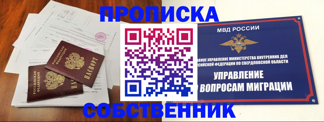 прописка паспорт в Учалы